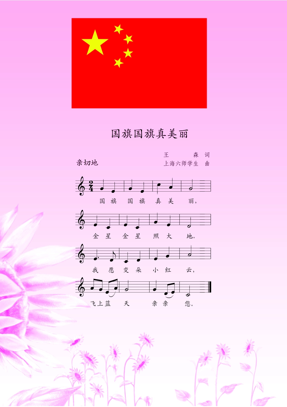 义务教育教科书·音乐（五线谱）一年级上册.pdf_第2页