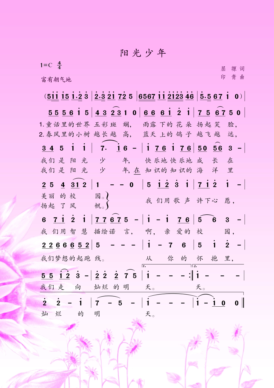 义务教育教科书·音乐（简谱）六年级上册.pdf_第2页