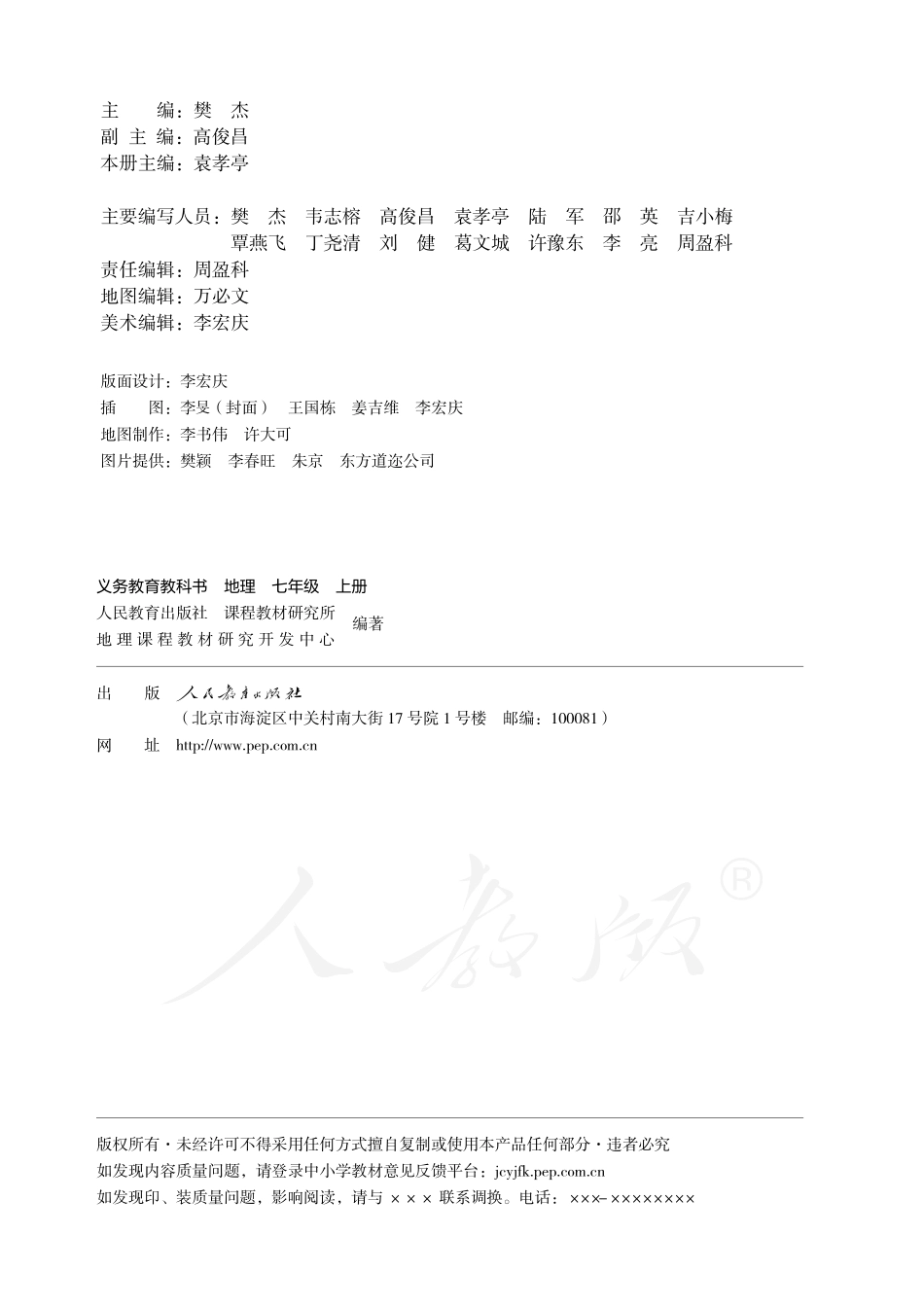 义务教育教科书·地理七年级上册.pdf_第3页