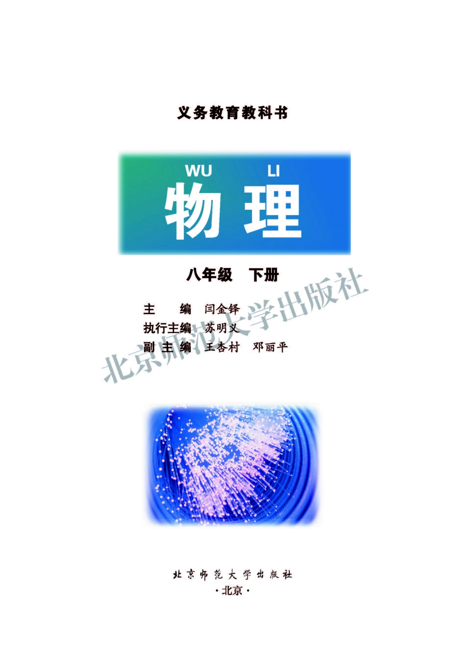 义务教育教科书·物理八年级下册.pdf_第2页