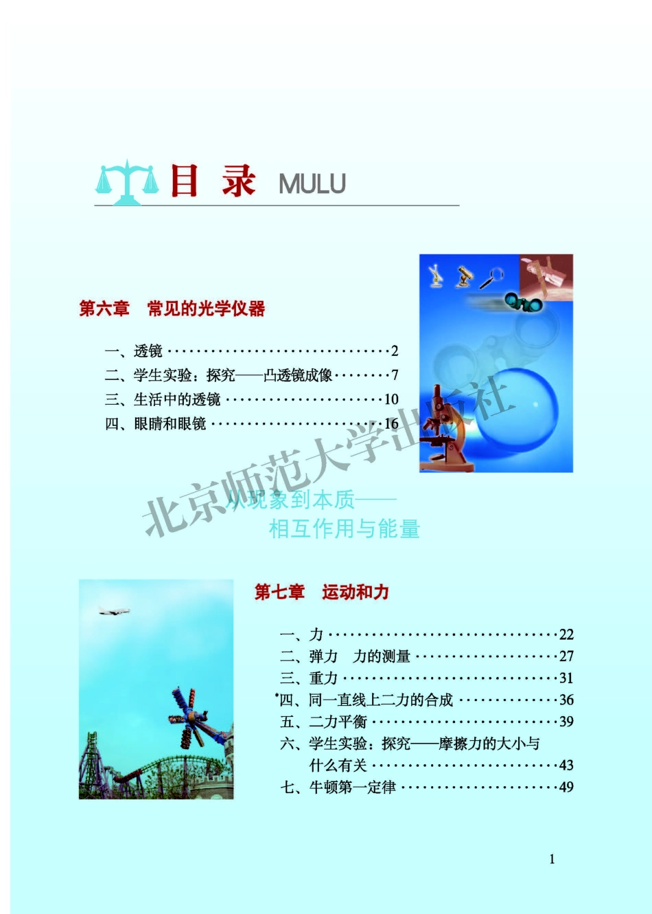 义务教育教科书·物理八年级下册.pdf_第3页