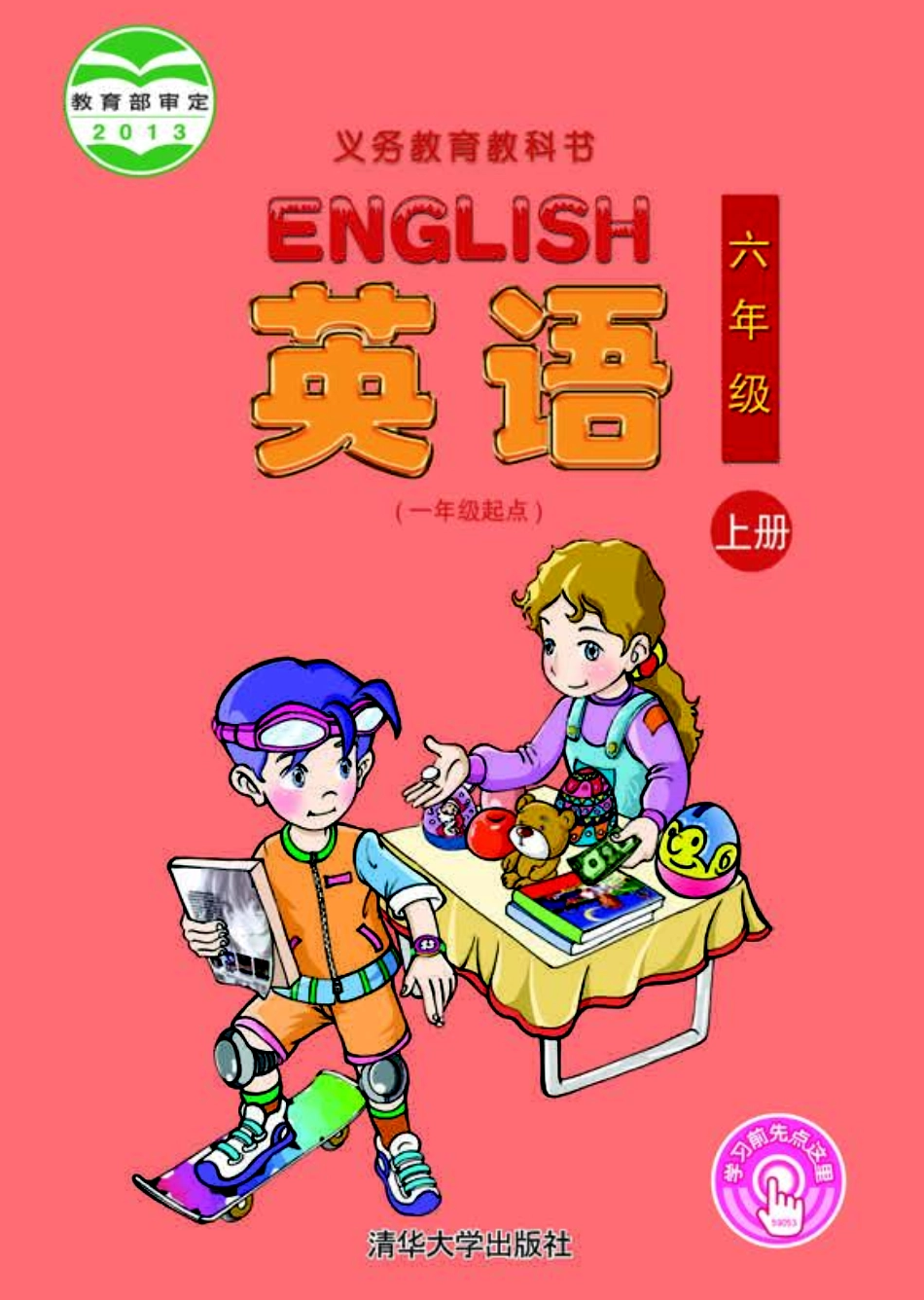 义务教育教科书·英语（一年级起点）六年级上册.pdf_第1页