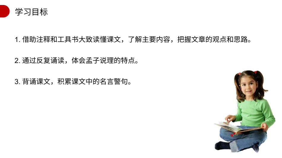 得道多助失道寡助PPT课件.pptx_第2页