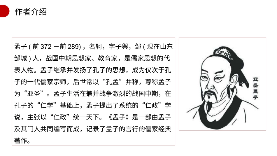 得道多助失道寡助PPT课件.pptx_第3页