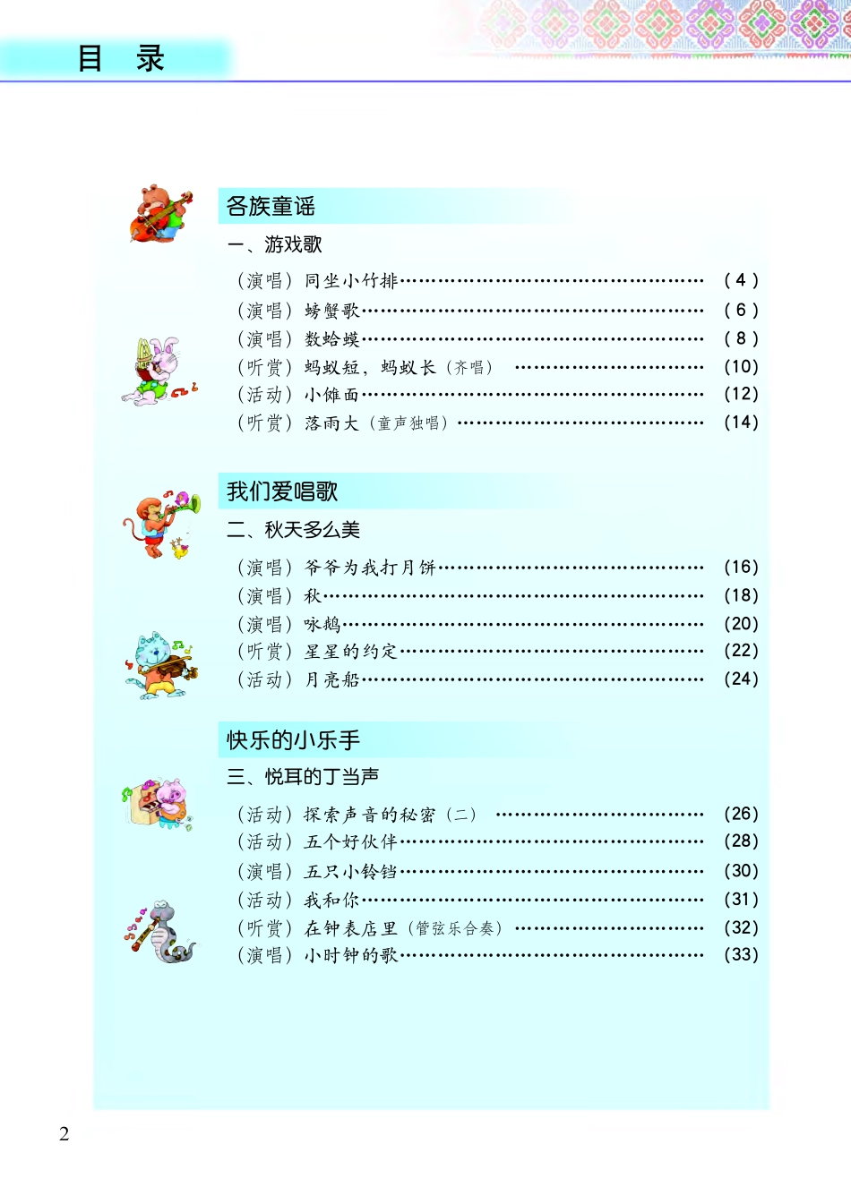 义务教育教科书·音乐二年级上册.pdf_第3页