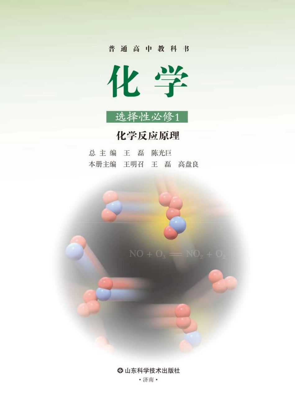 普通高中教科书·化学选择性必修1 化学反应原理.pdf_第2页