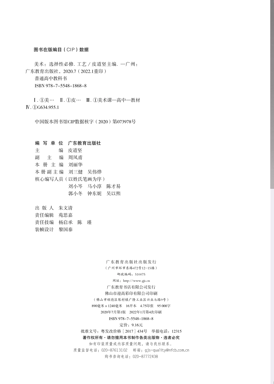 普通高中教科书·美术选择性必修5 工艺.pdf_第3页