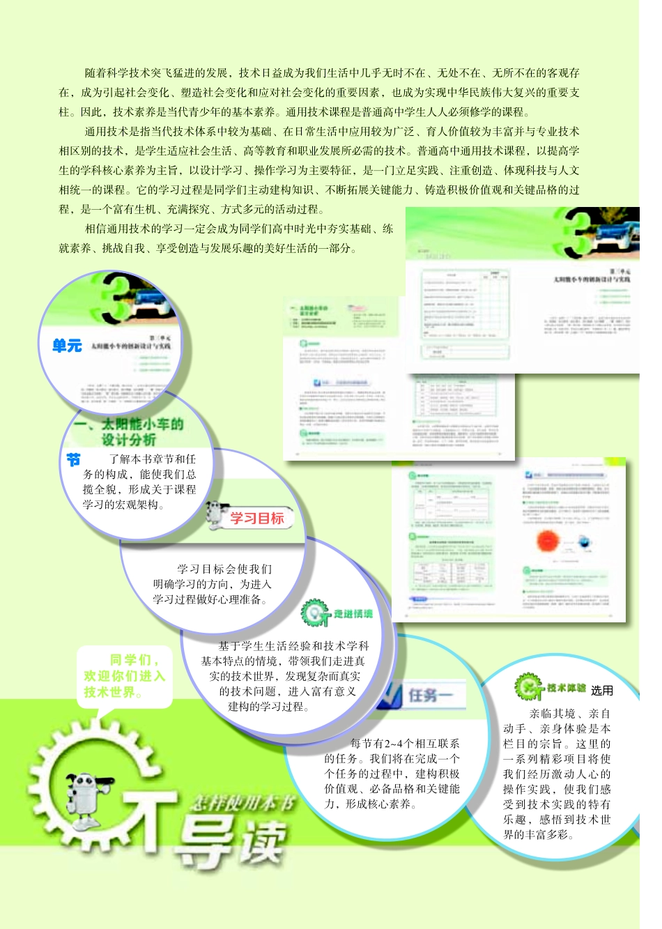 普通高中教科书·通用技术选择性必修10 科技人文融合创新专题.pdf_第3页