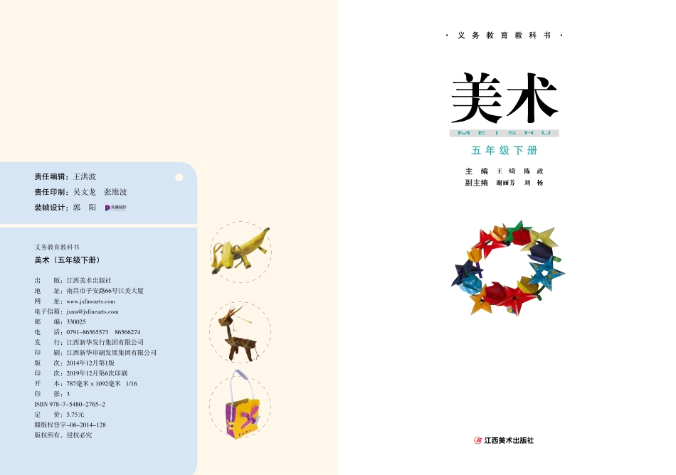 义务教育教科书·美术五年级下册.pdf_第2页