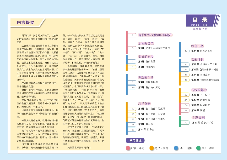 义务教育教科书·美术五年级下册.pdf_第3页