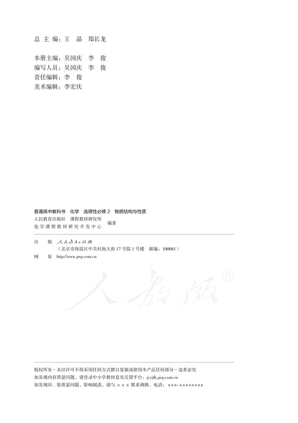 普通高中教科书·化学选择性必修2 物质结构与性质.pdf_第3页