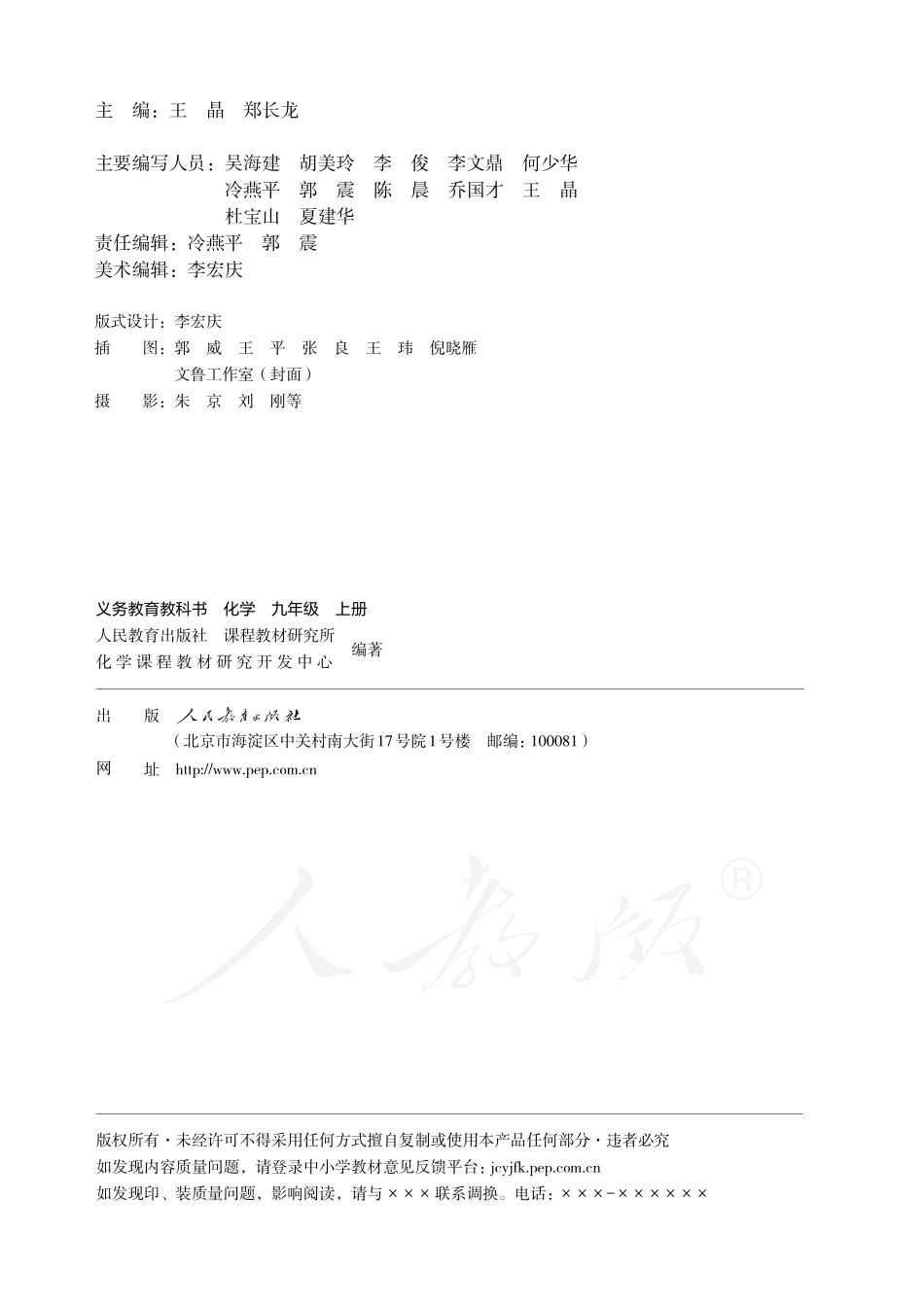 义务教育教科书·化学九年级上册.pdf_第3页