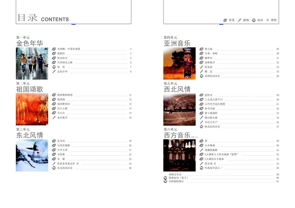 义务教育教科书·音乐七年级上册.pdf_第3页