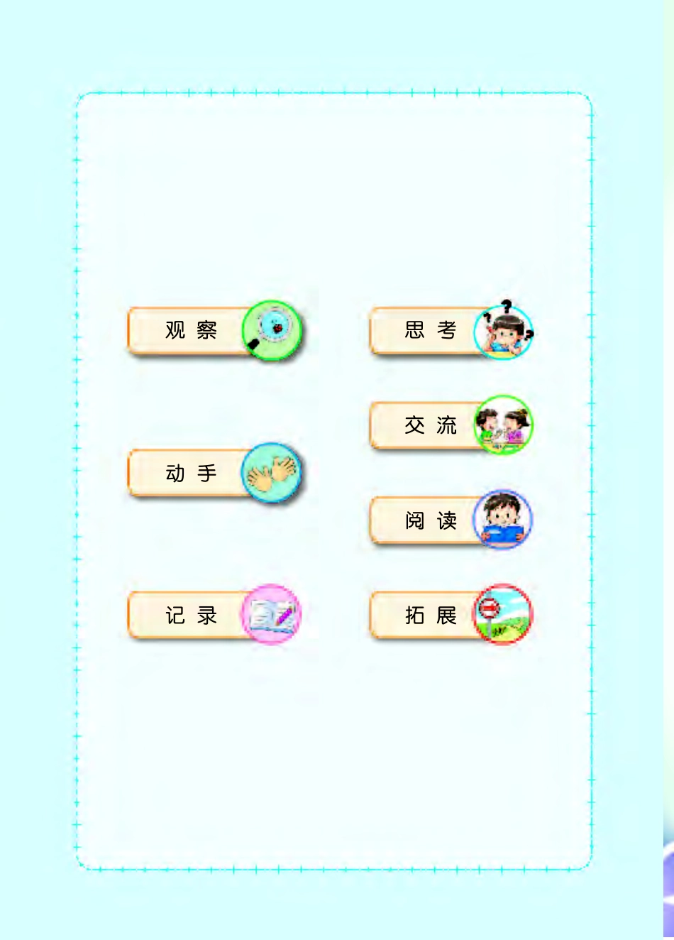 义务教育教科书·科学五年级上册.pdf_第3页
