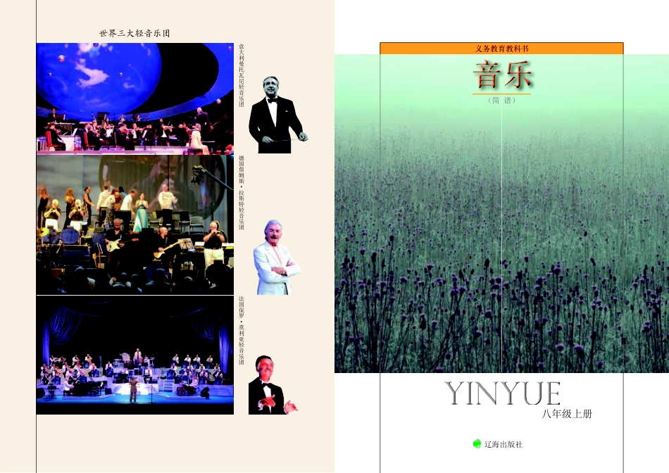 义务教育教科书·音乐八年级上册.pdf_第2页