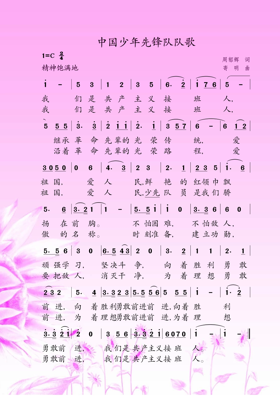 义务教育教科书·音乐（简谱）二年级下册.pdf_第2页