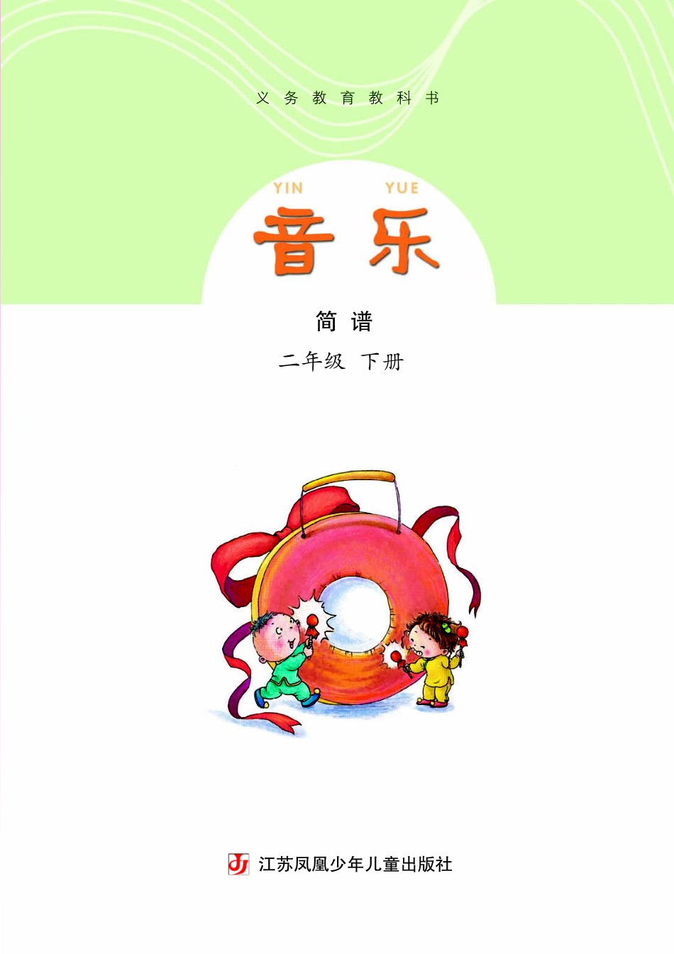 义务教育教科书·音乐（简谱）二年级下册.pdf_第3页