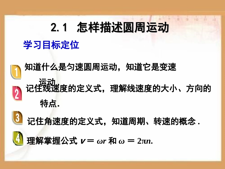 怎样描述圆周运动PPT课件.ppt_第2页