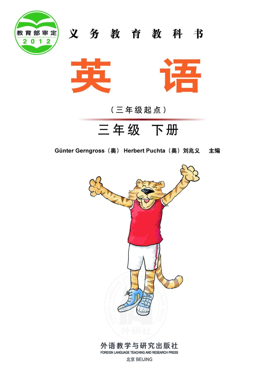 义务教育教科书·英语（三年级起点）三年级下册.pdf_第2页