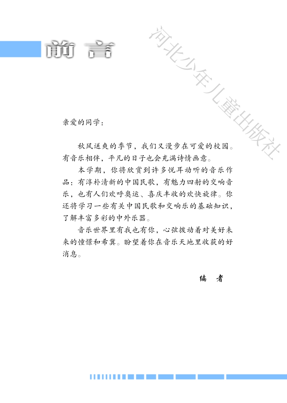 义务教育教科书·音乐（简谱）八年级上册.pdf_第2页
