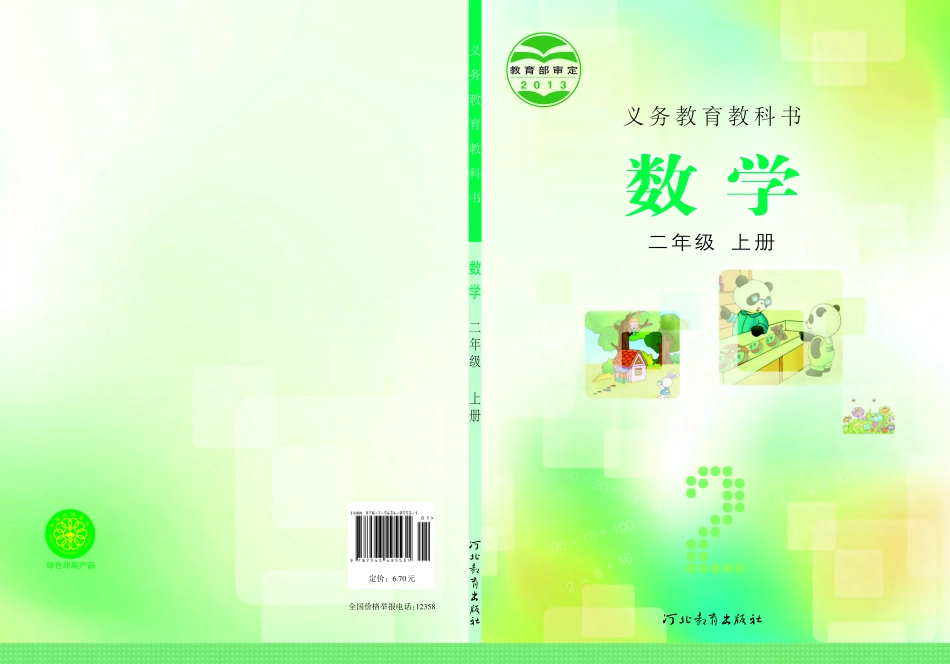 义务教育教科书·数学二年级上册.pdf_第1页