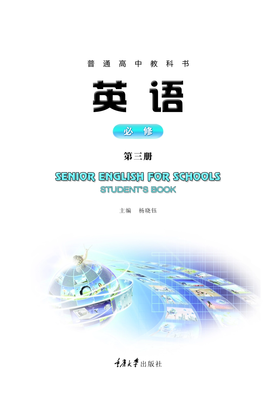 普通高中教科书·英语必修 第三册.pdf_第2页