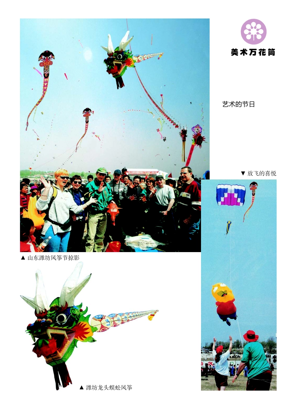 义务教育教科书·美术五年级上册.pdf_第2页