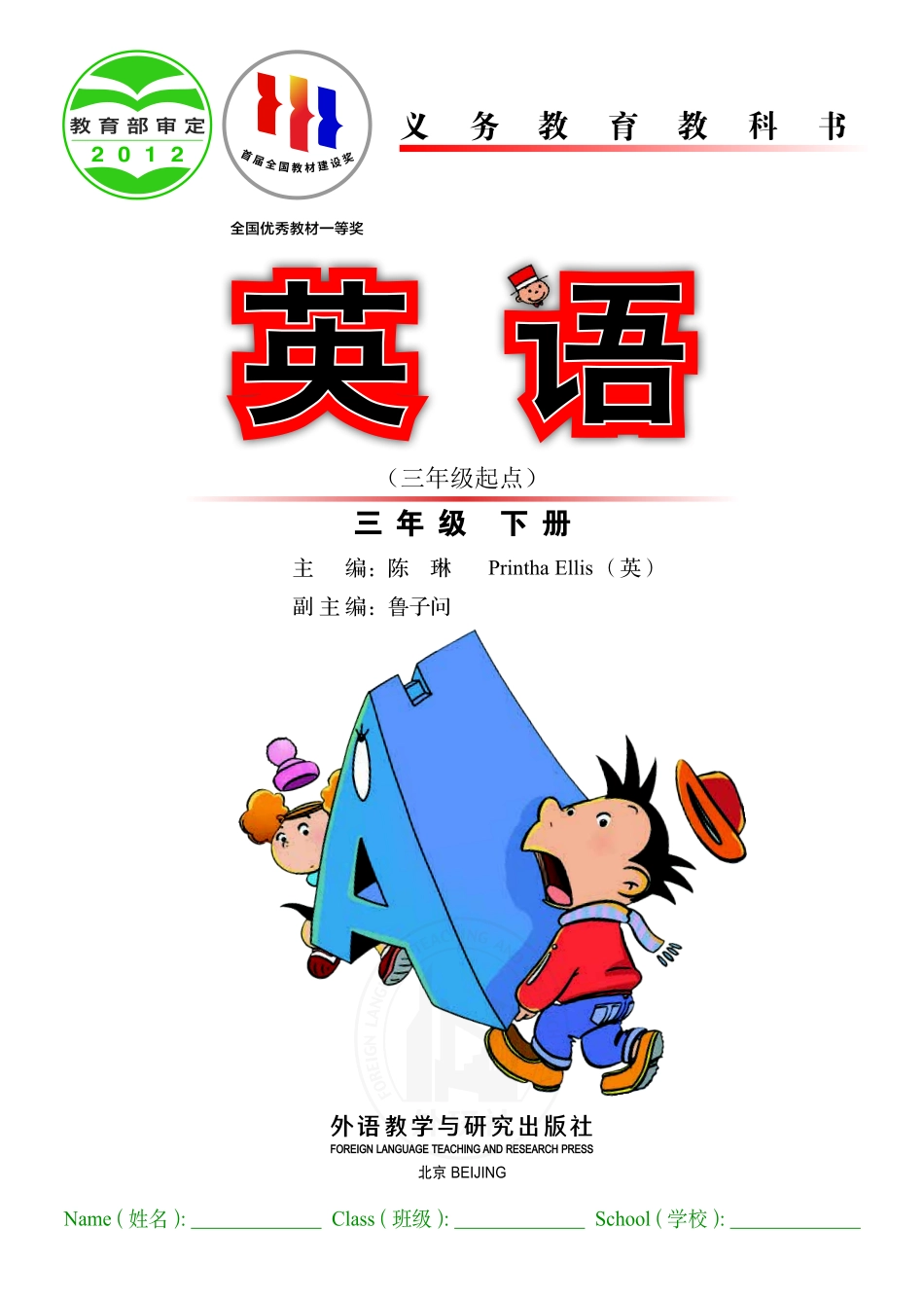 义务教育教科书·英语（三年级起点）三年级下册.pdf_第2页