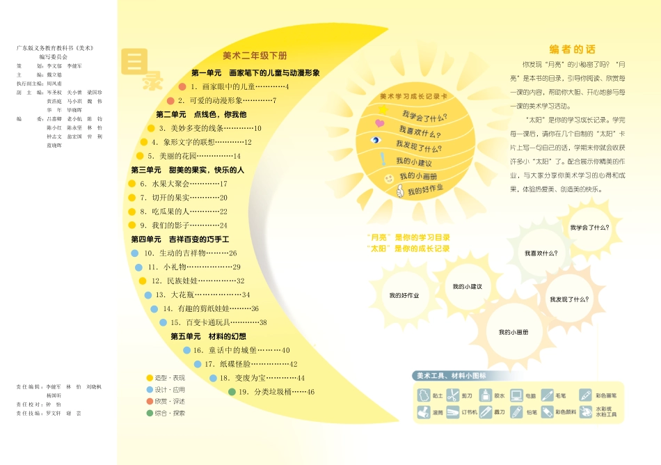 义务教育教科书·美术二年级下册.pdf_第3页