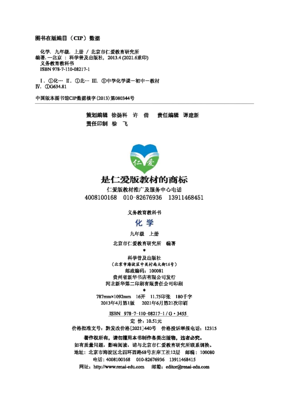 义务教育教科书·化学九年级上册.pdf_第3页