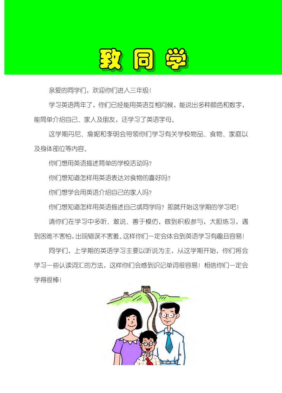 义务教育教科书·英语（一年级起点）三年级上册.pdf_第3页