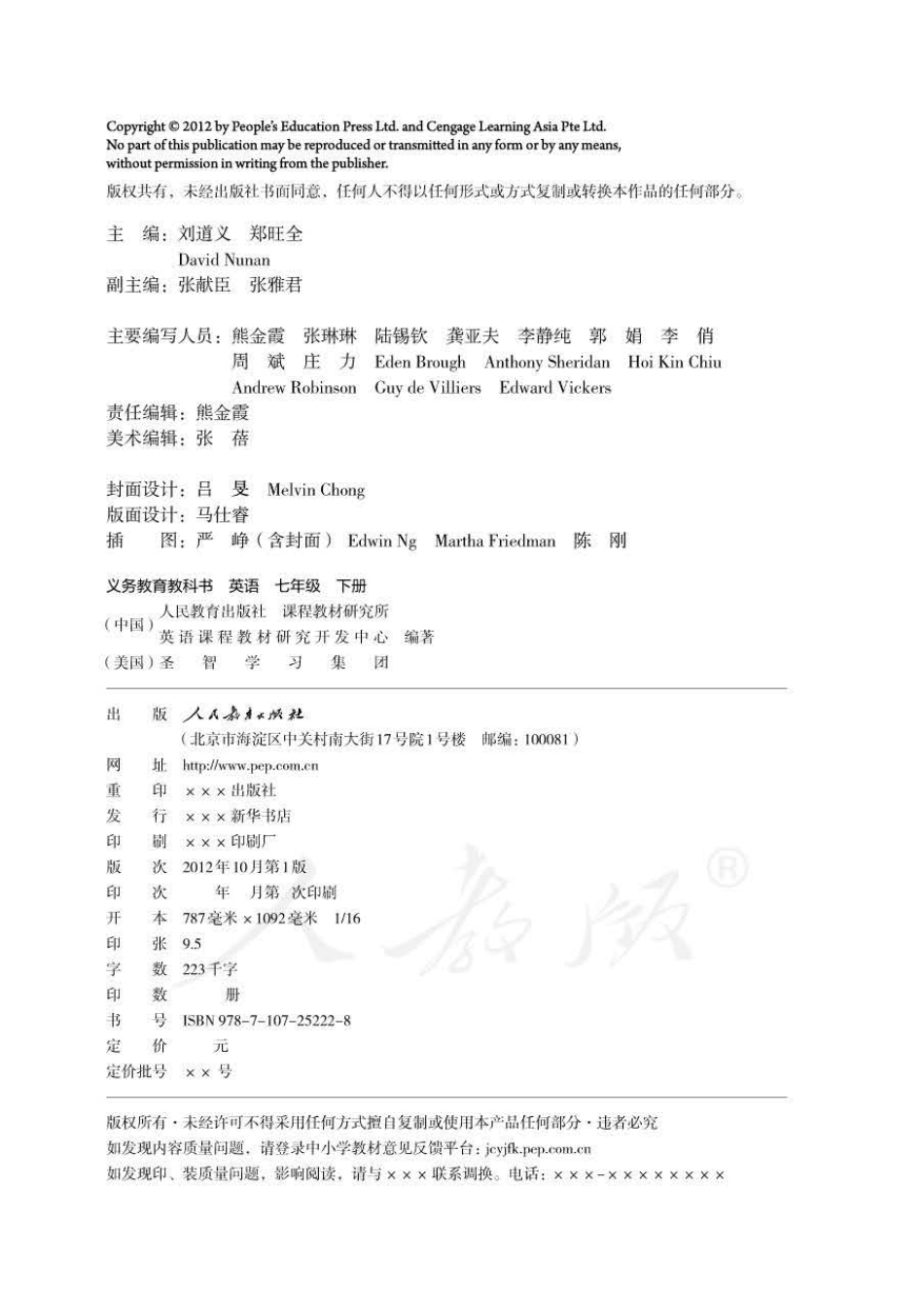 义务教育教科书·英语七年级下册.pdf_第2页