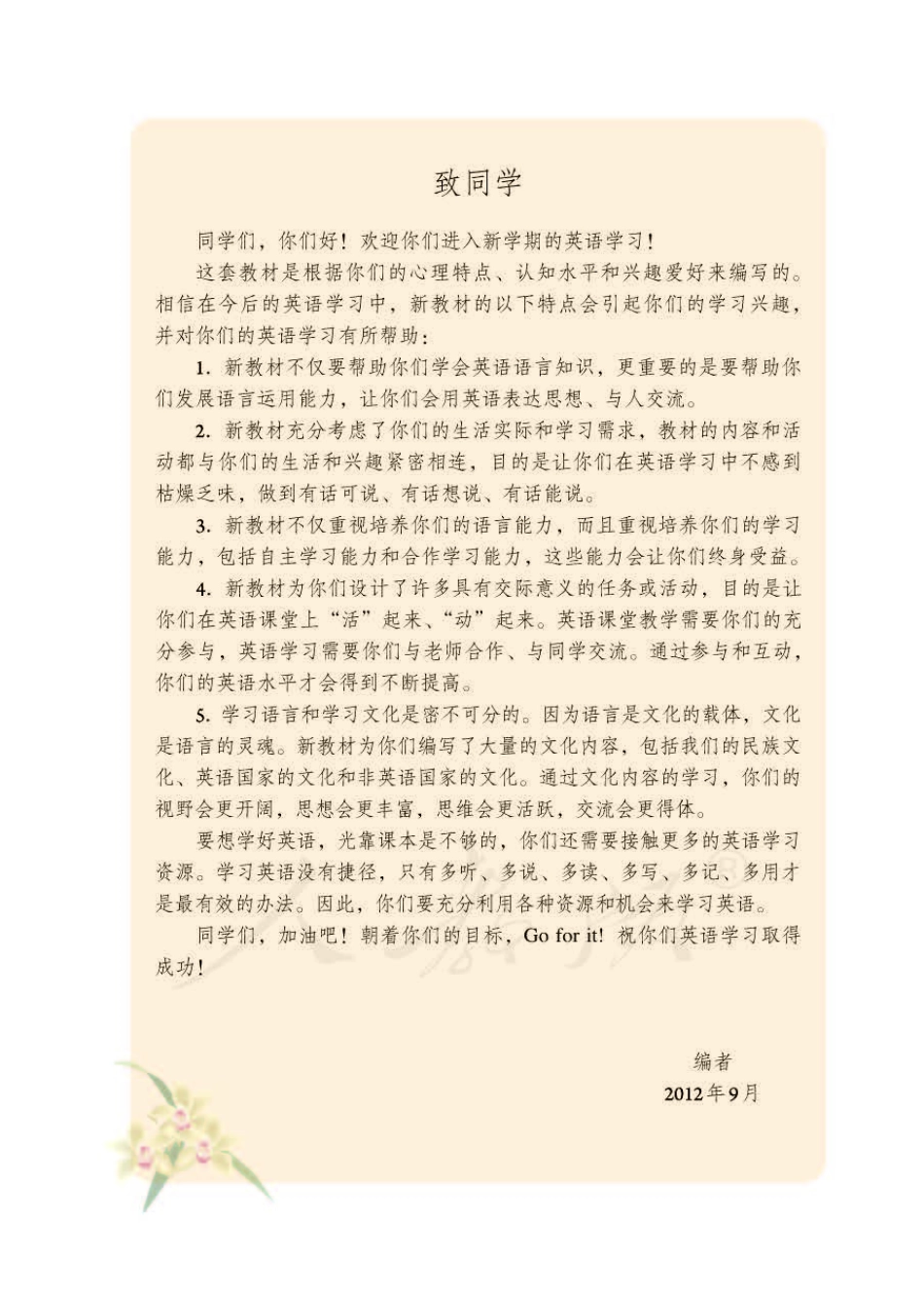 义务教育教科书·英语七年级下册.pdf_第3页