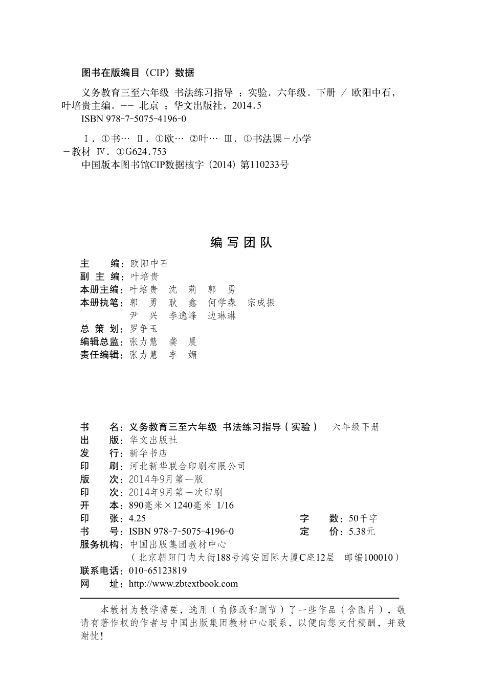 义务教育三至六年级·书法练习指导（实验）六年级下册.pdf_第3页