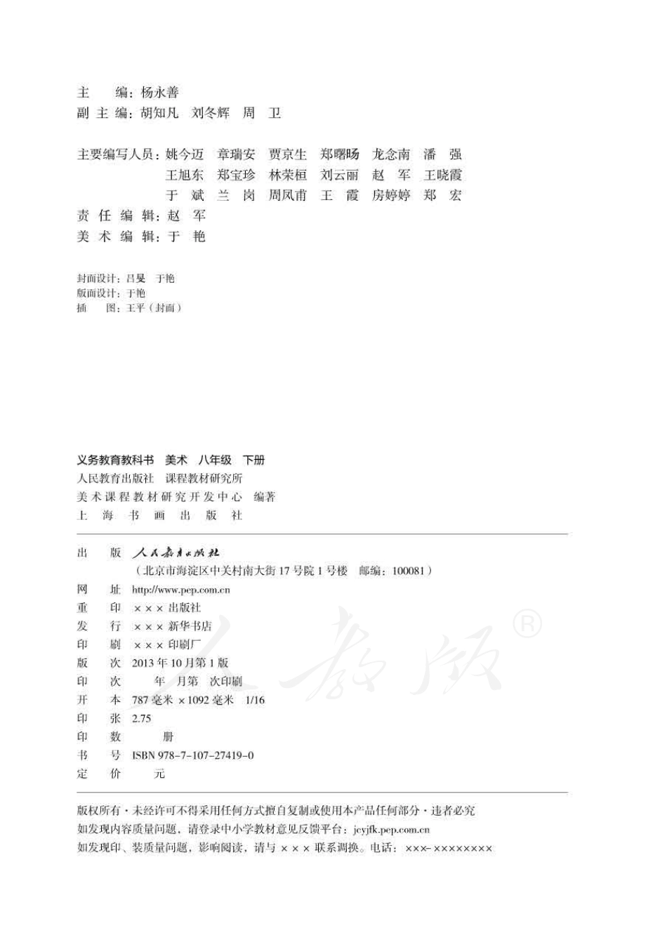 义务教育教科书·美术八年级下册.pdf_第2页