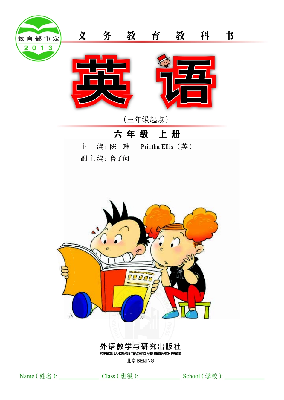 义务教育教科书·英语（三年级起点）六年级上册.pdf_第2页