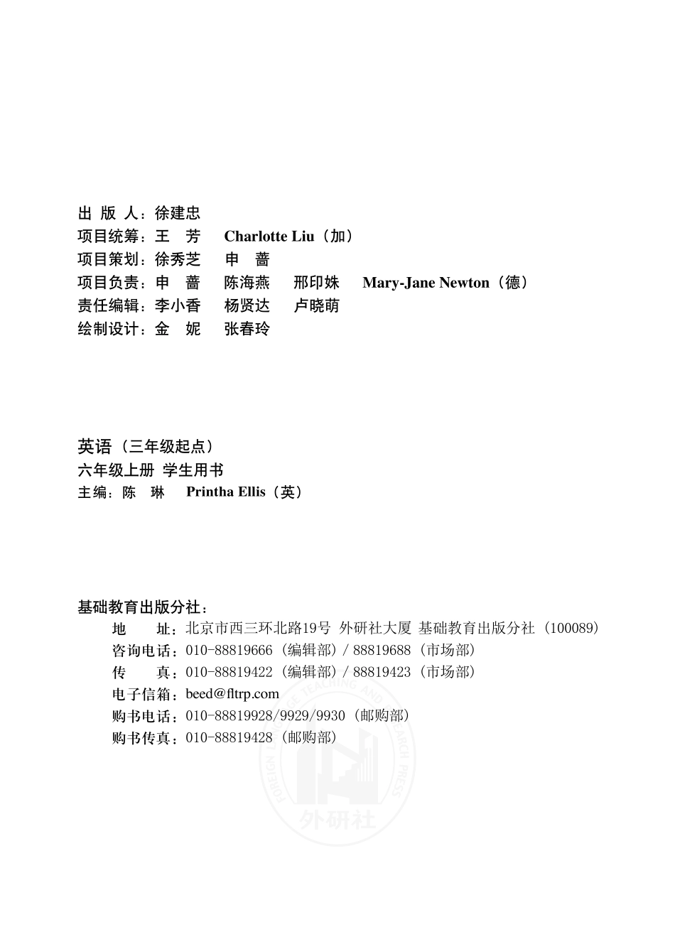 义务教育教科书·英语（三年级起点）六年级上册.pdf_第3页