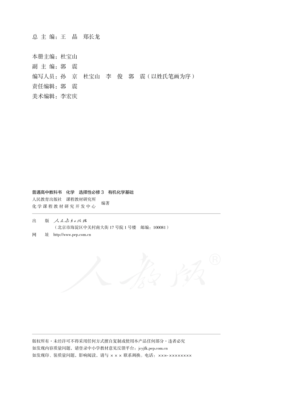 普通高中教科书·化学选择性必修3 有机化学基础.pdf_第3页