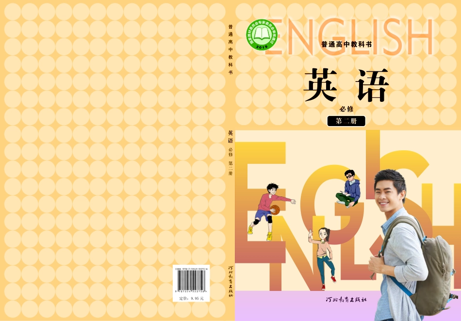 普通高中教科书·英语必修 第二册.pdf_第1页