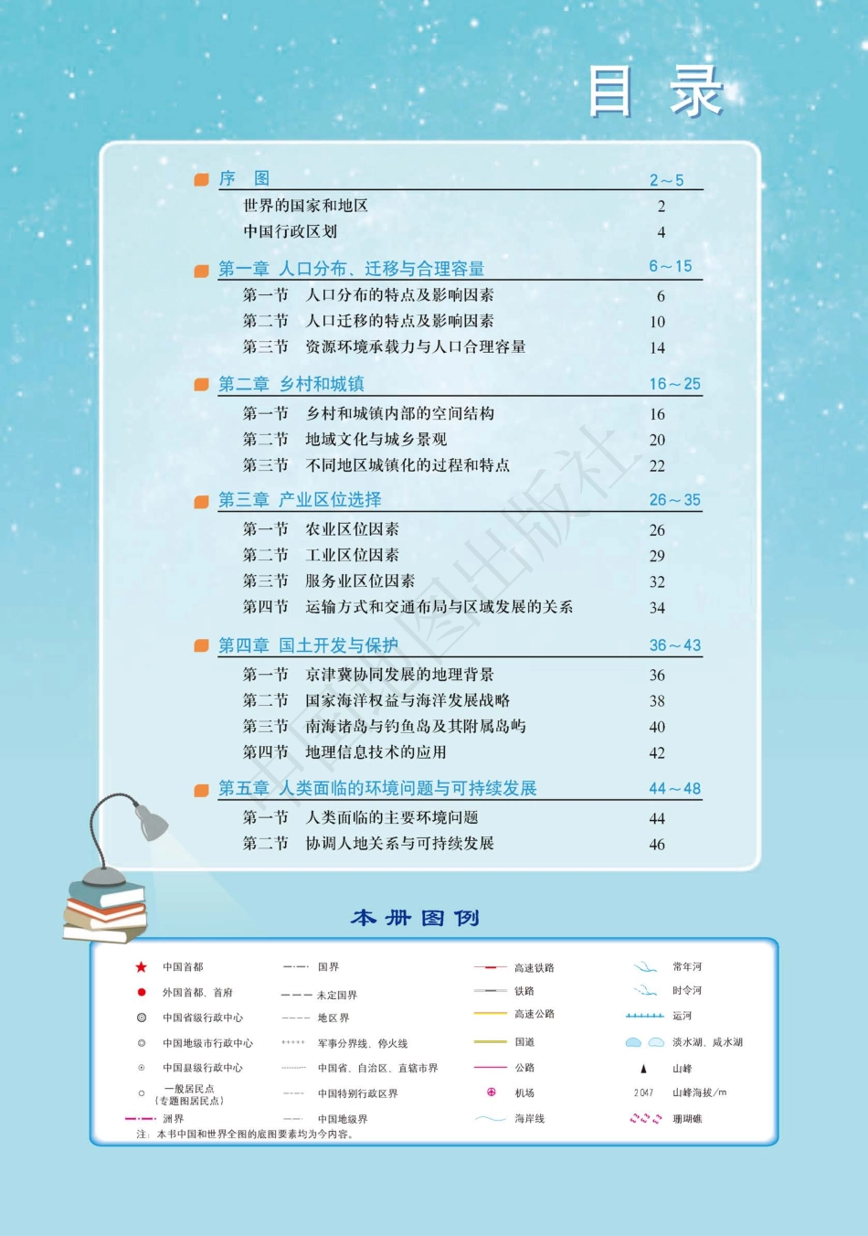 普通高中教科书·地理图册必修 第二册.pdf_第3页