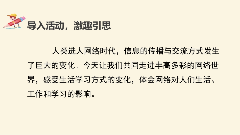 我们的互联网时代PPT课件2.pptx_第3页