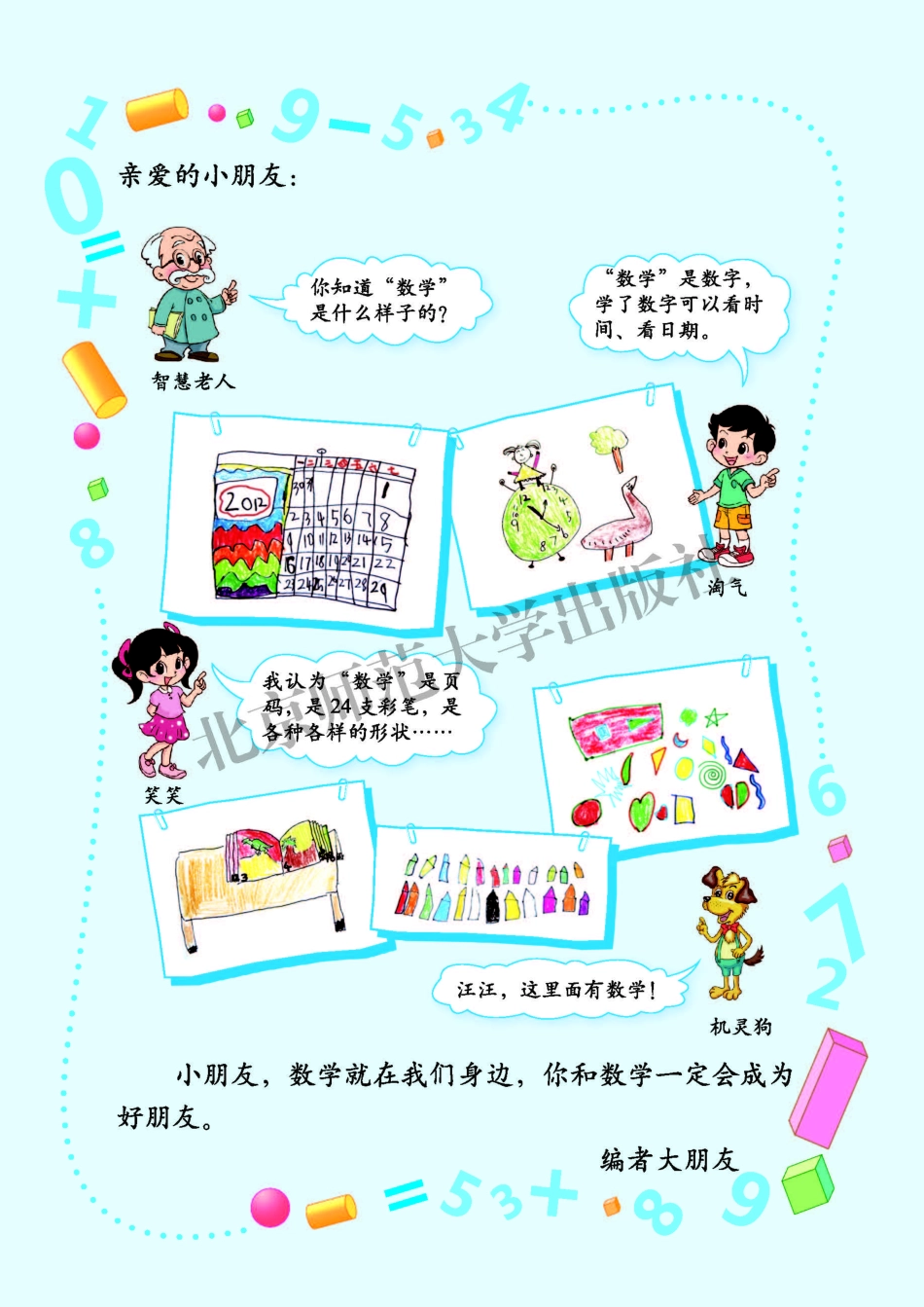 义务教育教科书·数学一年级上册.pdf_第3页