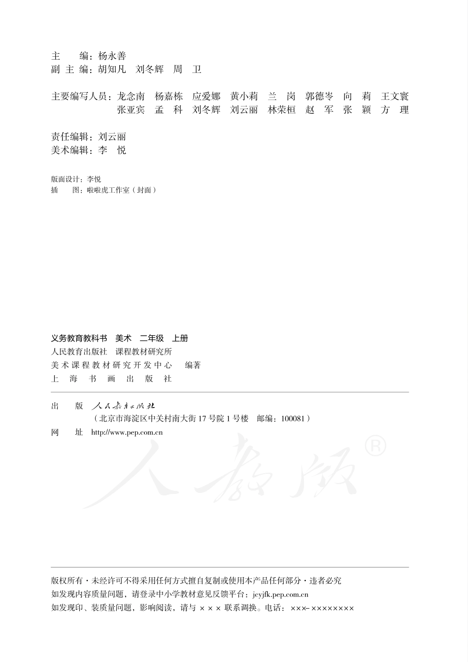 义务教育教科书·美术二年级上册.pdf_第3页