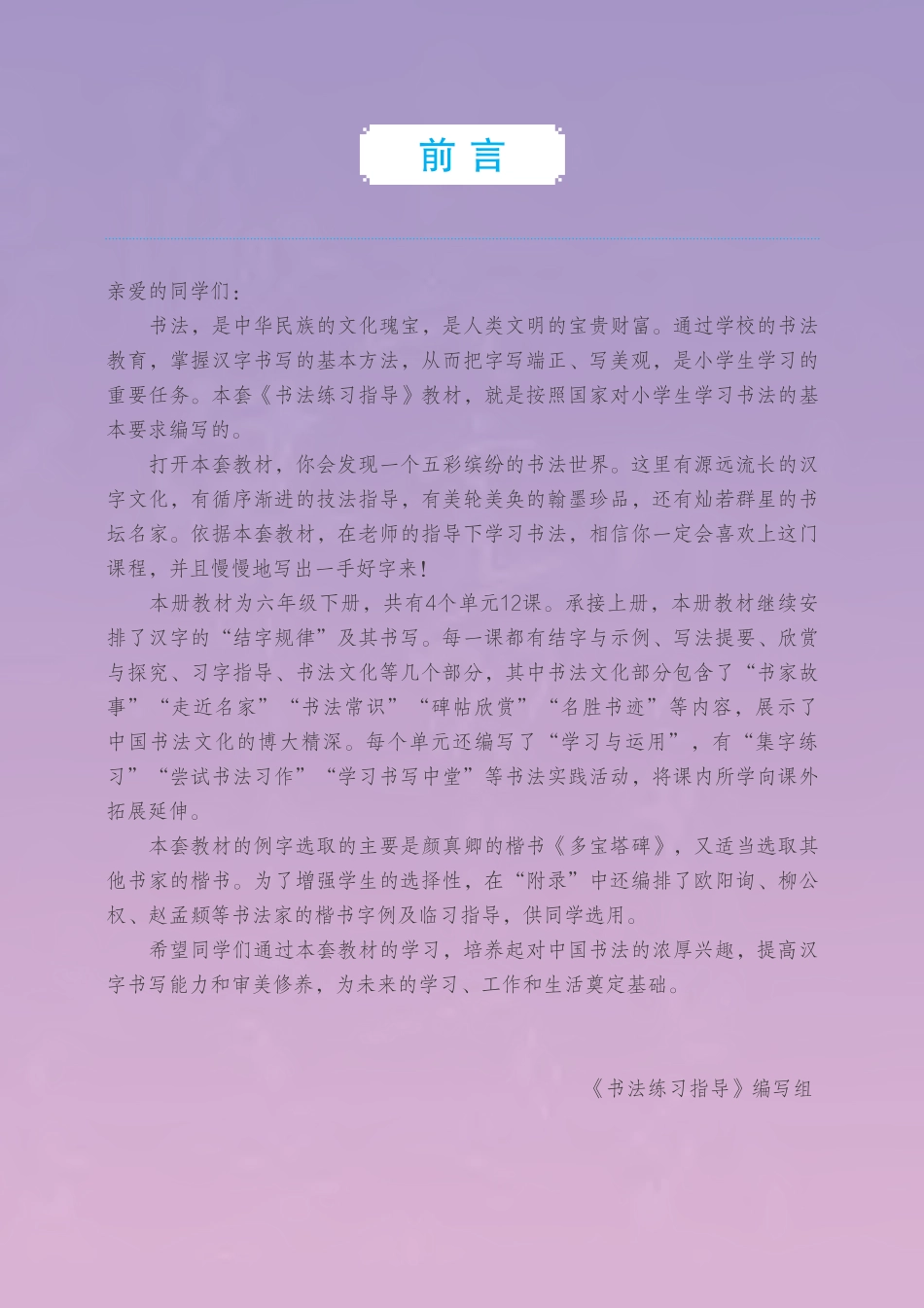 义务教育三至六年级·书法练习指导（实验）六年级下册.pdf_第2页