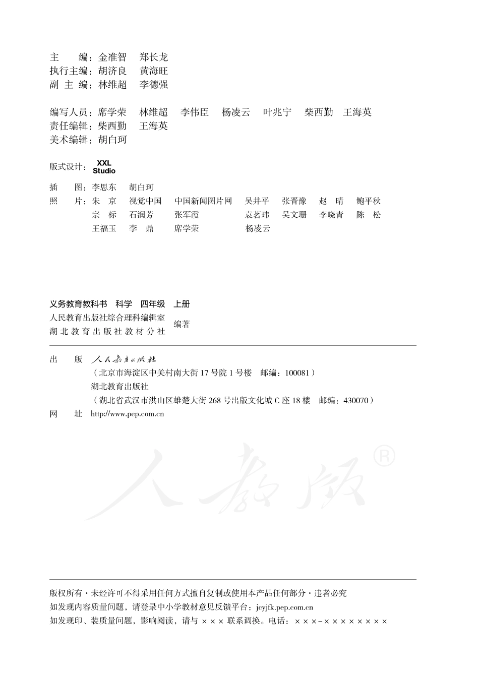 义务教育教科书·科学四年级上册.pdf_第3页