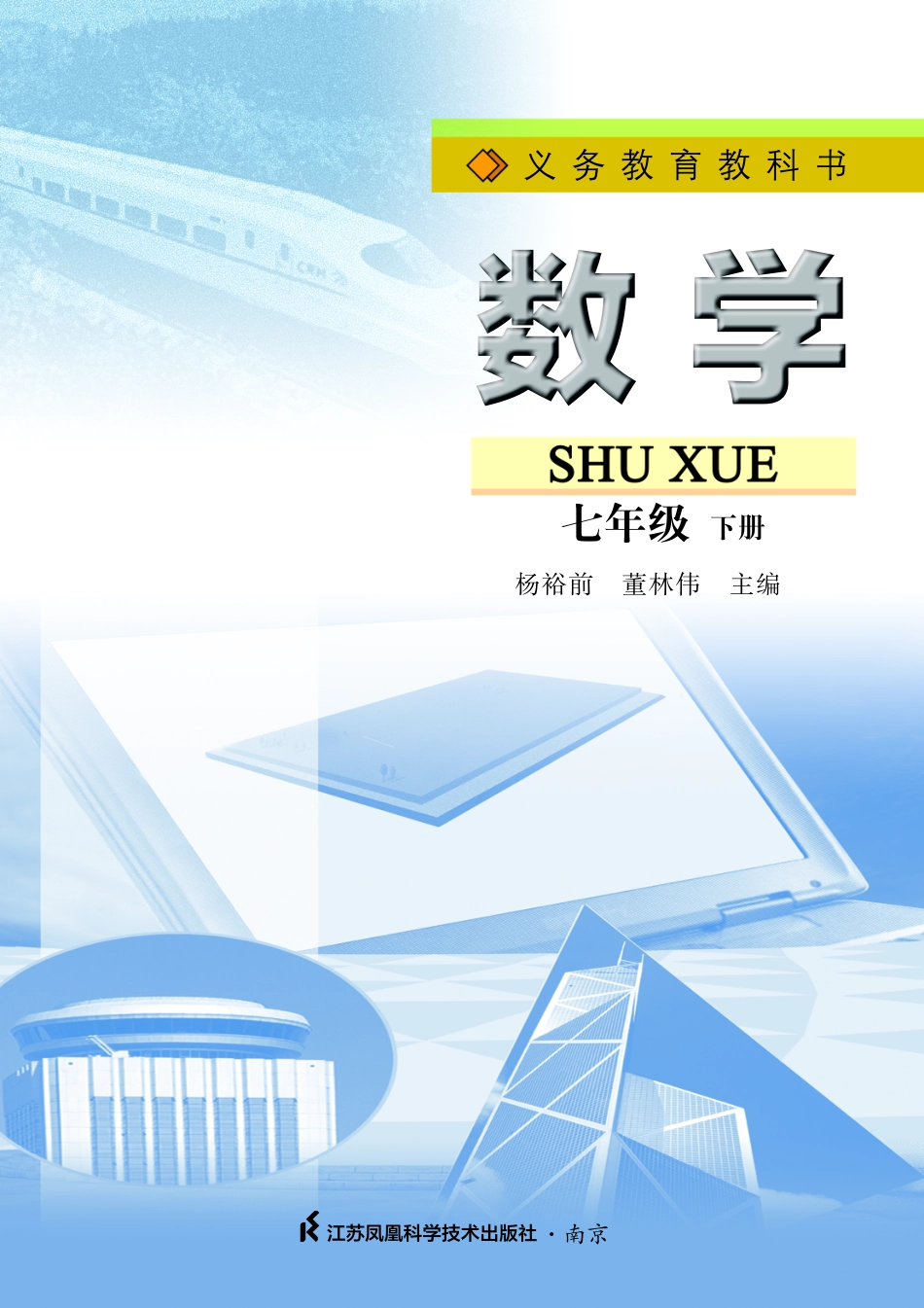 义务教育教科书·数学七年级下册.pdf_第2页