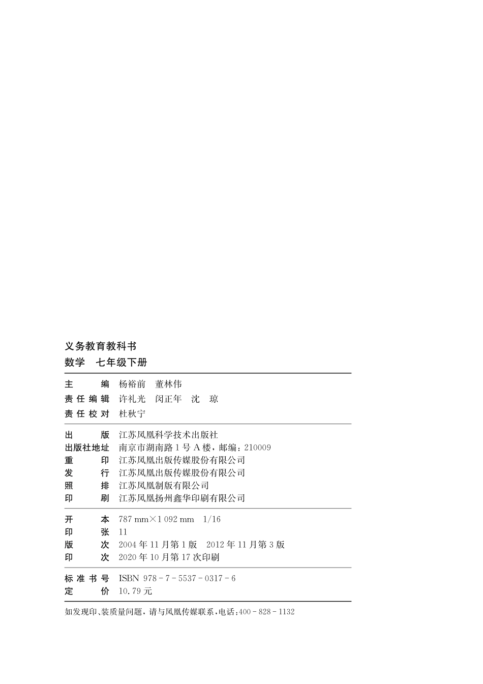 义务教育教科书·数学七年级下册.pdf_第3页
