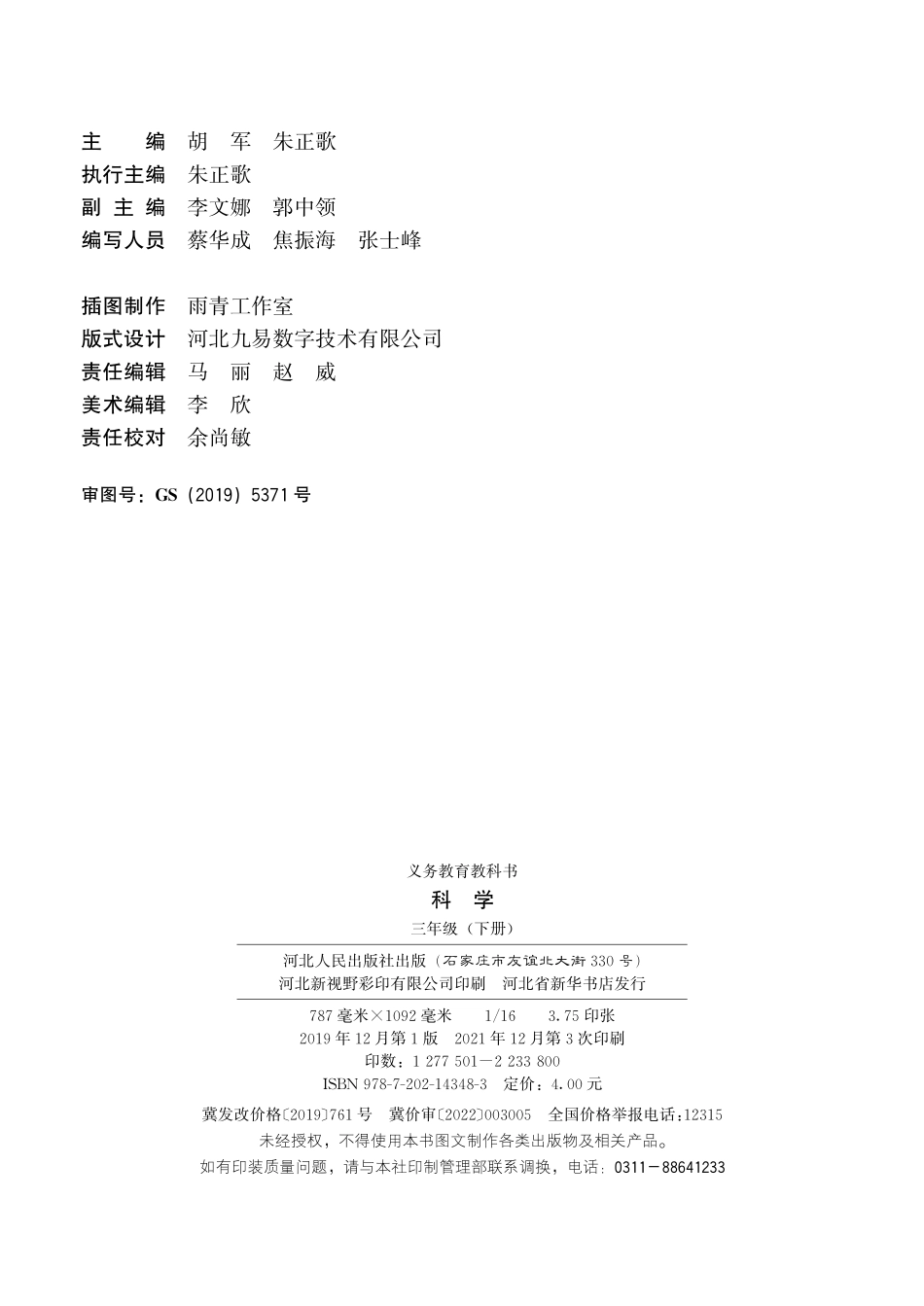 义务教育教科书·科学三年级下册.pdf_第3页