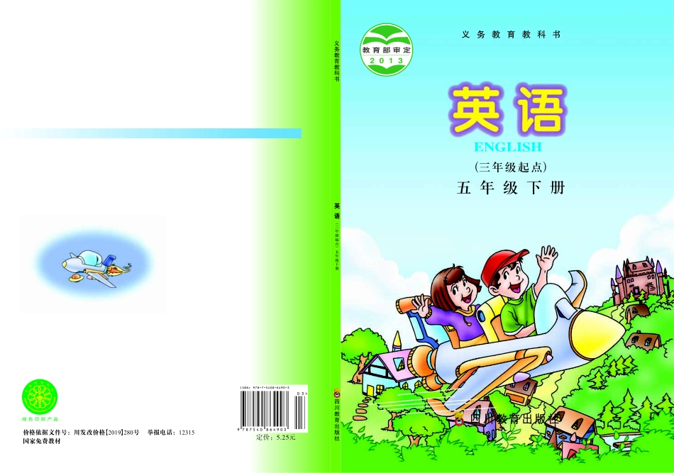 义务教育教科书·英语（三年级起点）五年级下册.pdf_第1页