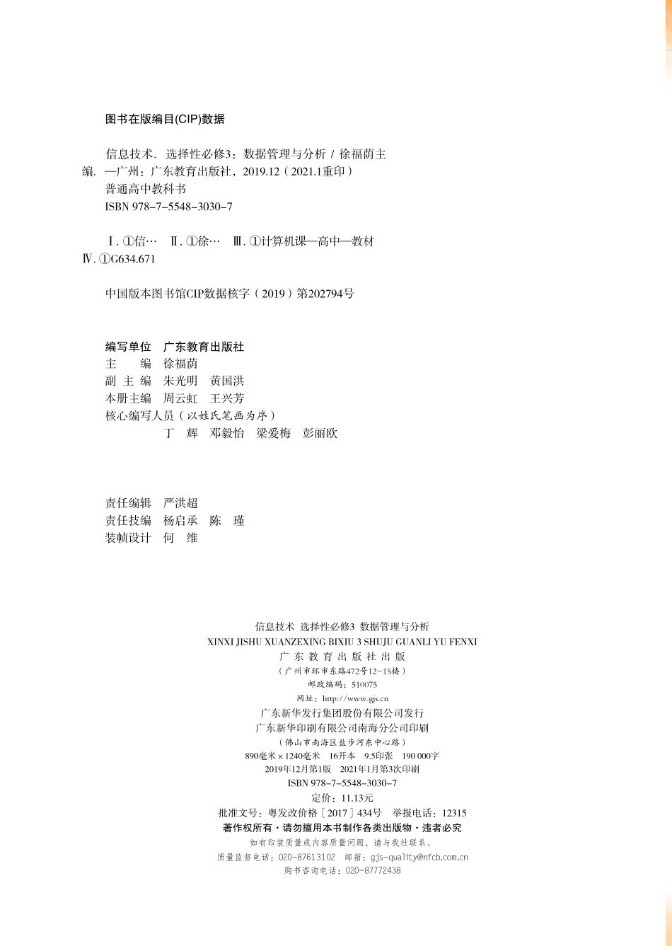 普通高中教科书·信息技术选择性必修3 数据管理与分析.pdf_第3页